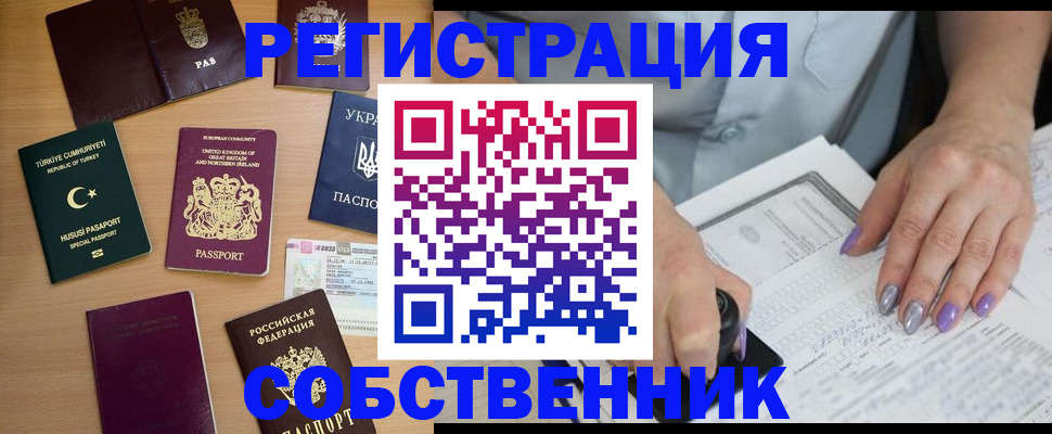 временная прописка в Обояни